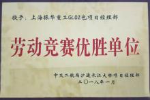 ZPMC沪通长江大桥项目部获“劳动竞赛优胜单位”称号