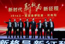 三一集团2018首场大型联展举行，红色“小钢炮”成焦点