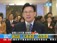 两会直击丨 三一梁稳根代表：抓住智能化机遇，实现制造强国转型