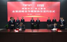 强强联合！徐工集团与潍柴动力深化高质量发展战略合作！