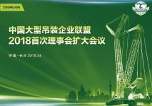 吊装大咖齐聚星城为了啥？共赢发展谋蓝图！