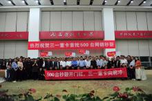 三一重卡揭开互联网工业革命序幕： 53秒销售过亿 30天千家服务商加盟