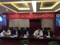 振华重工举行“龙源振华叁号”四方见证仪式