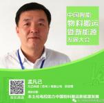 中国智能物料搬运新能源的发展——事关你我他