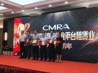 实至名归！徐工广联租赁荣膺"中国高空作业平台租赁业十大品牌"