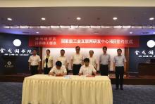 打造百亿级“工业互联网平台” ，徐工国家级工业互联网研发中心项目签约徐州经开区