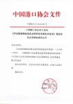 中国港口协会关于发布《岸边集装箱起重机远程控制系统技术要求》等两项协会团体标准的公告