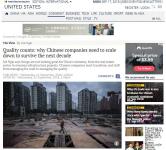 【徐工荐读】港媒文章：中国企业须向质量管理转型