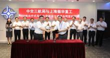 ZPMC与中交三航局签订1艘自升式风电安装船设计建造合同