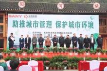强强联合丨三一重工涟商益源携手张家界，打造智能环保绿色城市