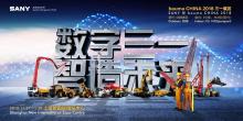 Bauma China 2018丨本届宝马展「最大展商」压轴官宣！