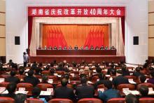 梁稳根在湖南庆祝改革开放40周年大会上深情演讲：“大河有水小河满”