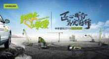 匠心服务•笃定前行 中联重科2019年服务万里行正式启动