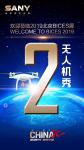 BICES 2019丨行业首次“无人机秀”，就在三一北京展台