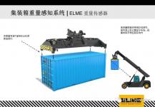 ELME集装箱重量感知系统