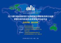 第三届全国家居行业供应链与智慧物流研讨会