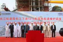 长江航道局4500方/时自航绞吸挖泥船顺利下水