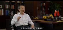 求是网专访王民：徐工如何成为世界一流企业