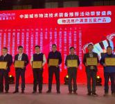 卡尔玛荣获2019中国物流行业科技创新企业