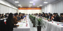 中国工程机械工业协会组织召开2020年分支机构工作会议