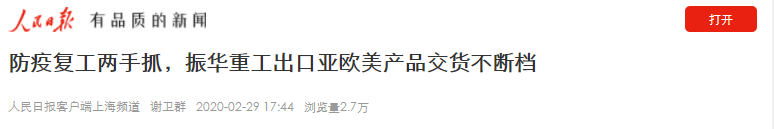 复工复产期间，主流媒体如何聚焦ZPMC