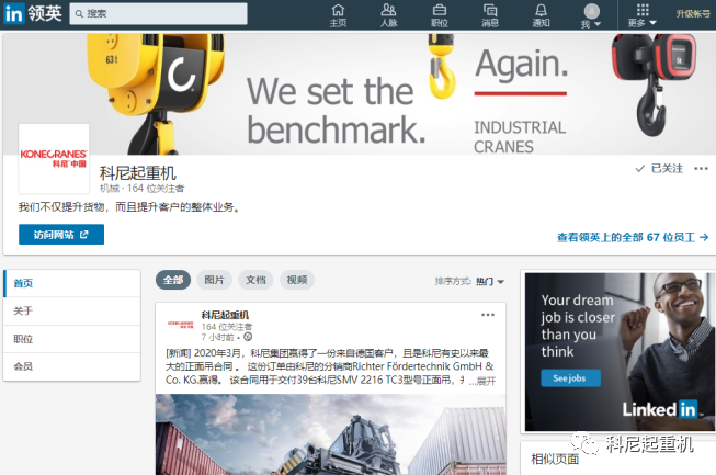 你好，领英 | 科尼起重机领英主页正式上线！欢迎来访~