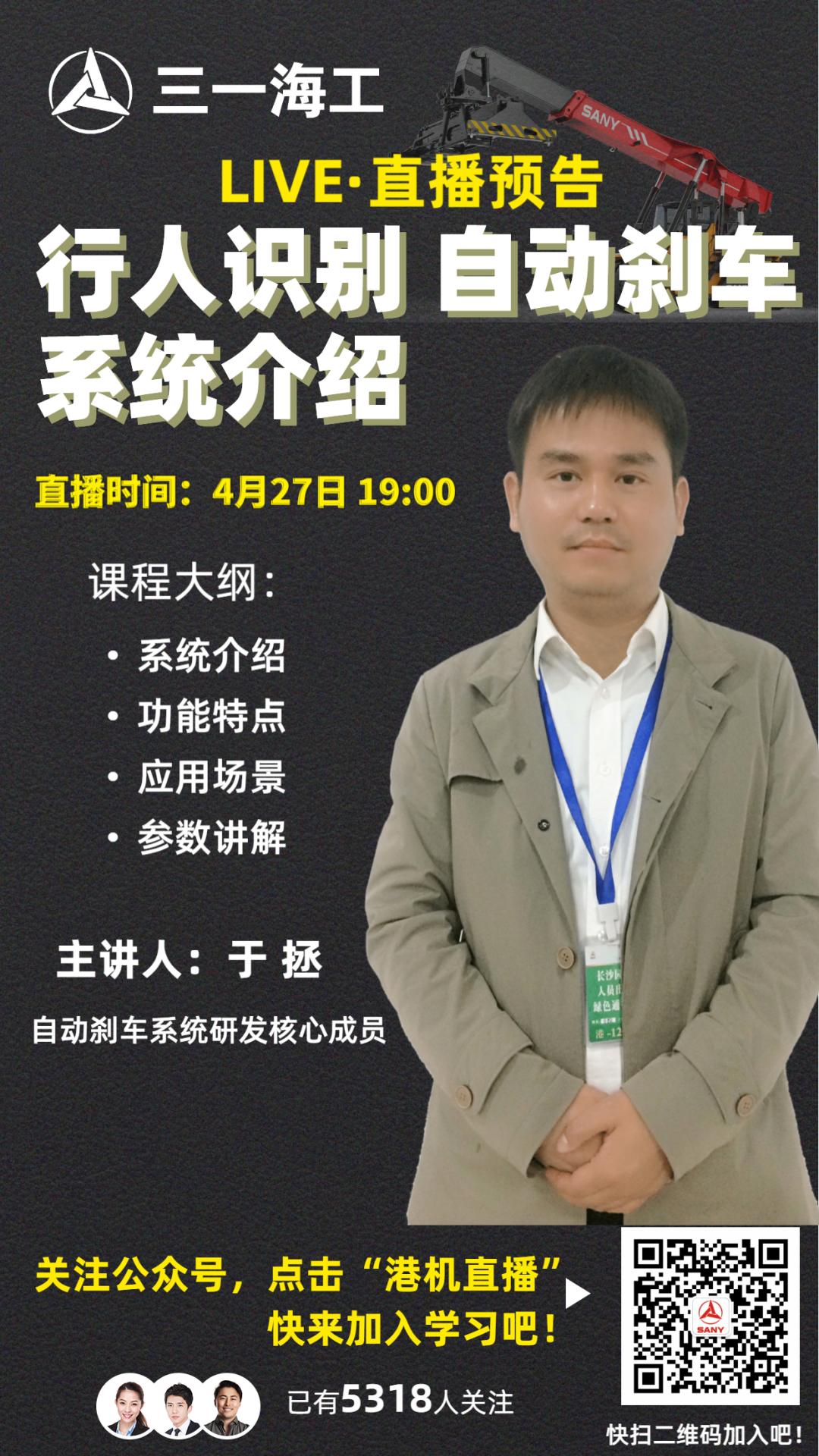 直播预告丨行人识别自动刹车系统介绍