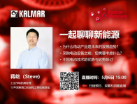 【卡尔玛直播间】一起聊聊新能源吧