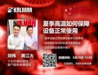 【卡尔玛直播间】夏季高温如何保障设备正常使用