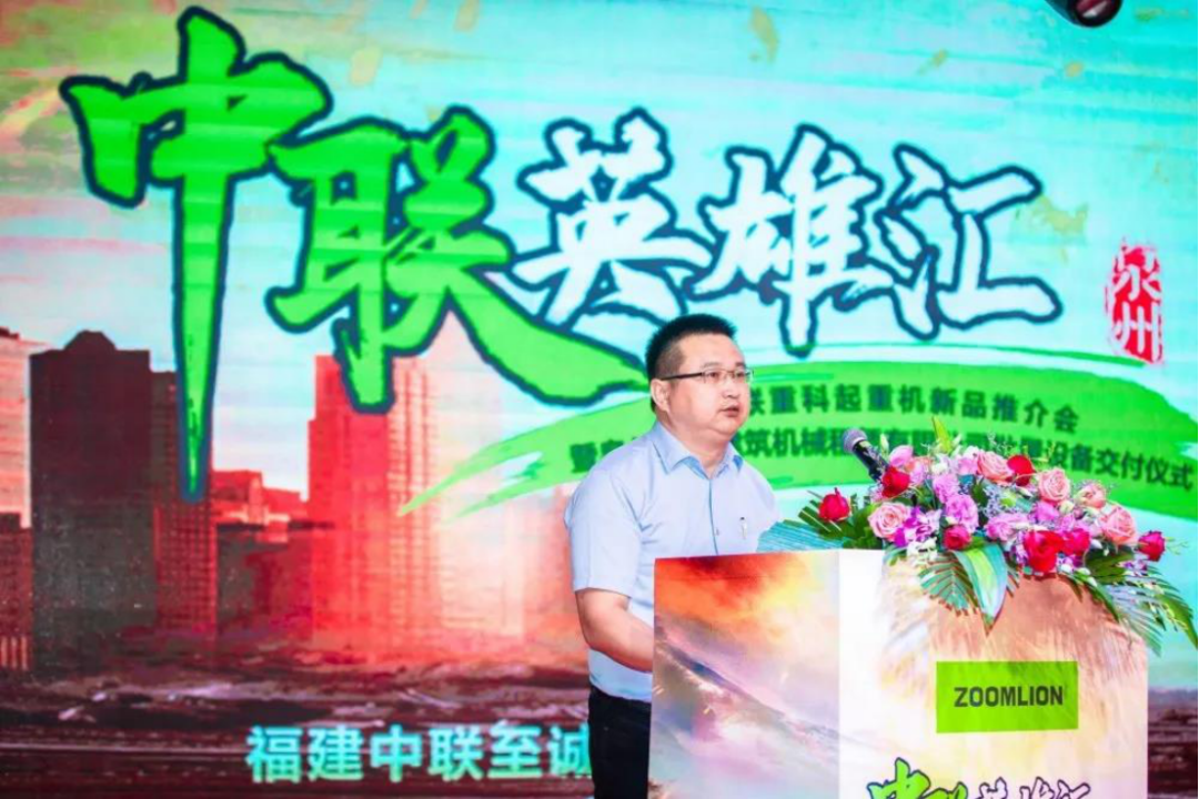 “中联英雄汇”——中联重科起重机新品推介会，暨泉州宏源建筑机械租赁有限公司批量设备交付仪式圆满成功