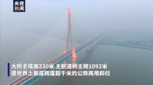 上海振华 明天，世界上首座超过千米跨度的公铁两用桥梁即将通车……