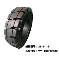 叉车实芯轮胎   加强型YY-109