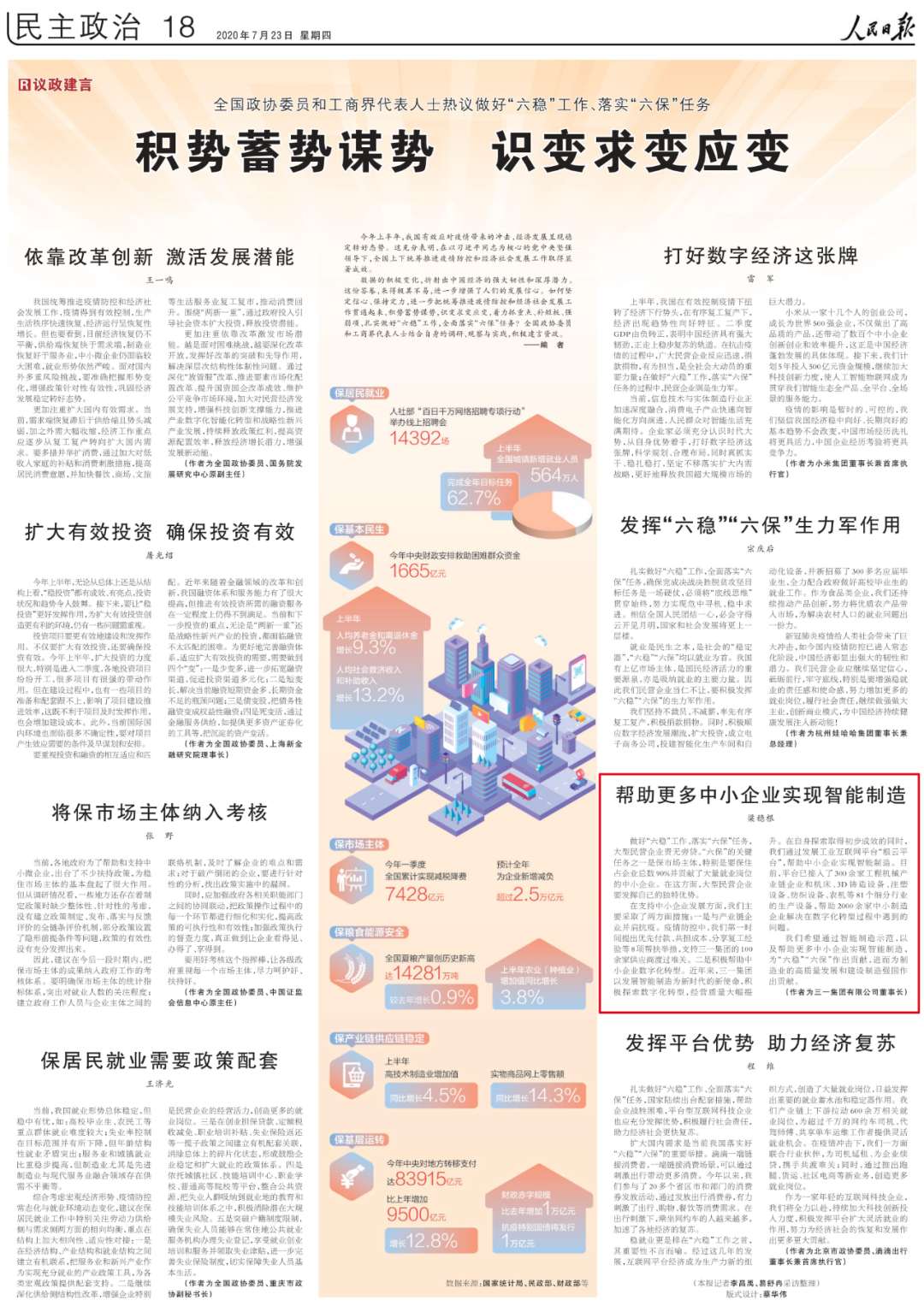 梁稳根《人民日报》刊文：落实“六稳”“六保”，三一责无旁贷