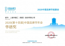 振华重工荣膺中国品牌节最高荣誉“华谱奖”