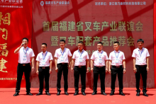 “相约福建，同征共赢”2020年福建叉车产业联谊会暨叉车配套产品推荐会成功举办