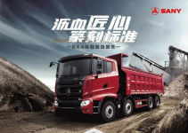 沥血匠心 篆刻标准|三一8×4标载版自卸车，初生即为传奇