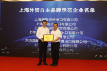 上海振华 黄庆丰出席上海外贸自主品牌示范企业授牌仪式