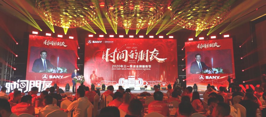 携手三一 ，一生无忧|三一泵送金牌服务节圆满落幕