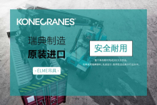 始终使用瑞典原装进口的ELME吊具，确保您的设备高性能运转