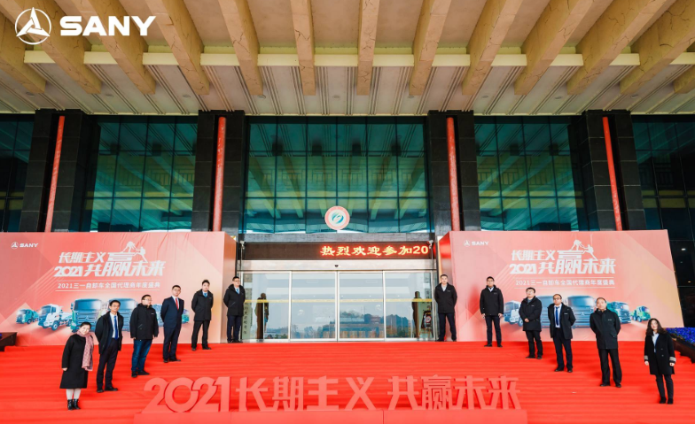 长期主义，共赢未来！三一自卸车代理商齐聚邵阳，共商发展大计