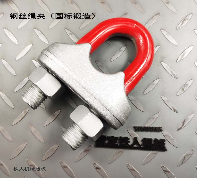 更换钢丝绳夹，选择国标锻造（非铸造）