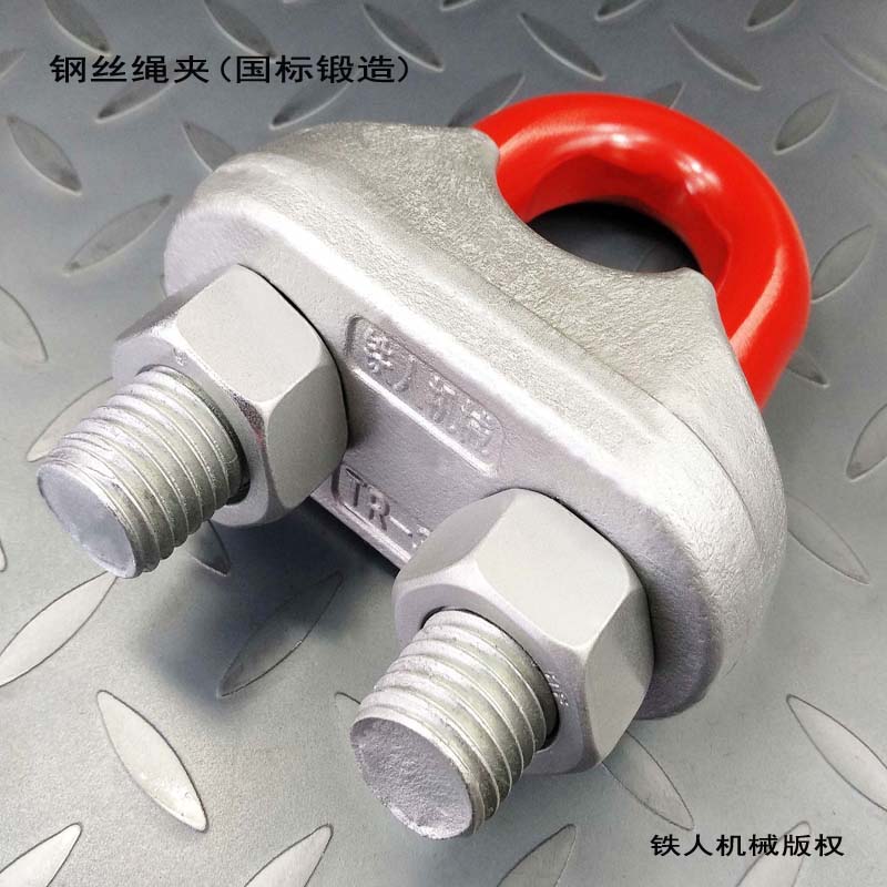 更换钢丝绳夹，选择国标锻造（非铸造）