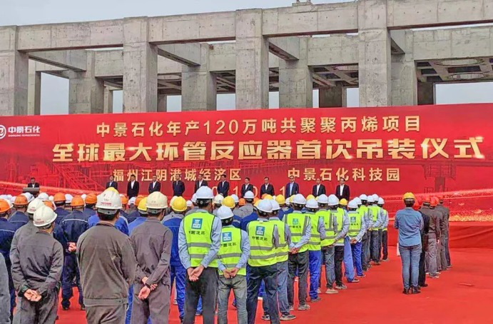 全球最大！中联重科起重机助力全球最大环管反应器完成首吊