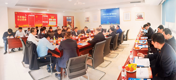 BICES 2021用户座谈会在京圆满召开