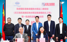 卡尔玛将交付首批流机设备至阳逻国际港集装箱铁水联运二期项目