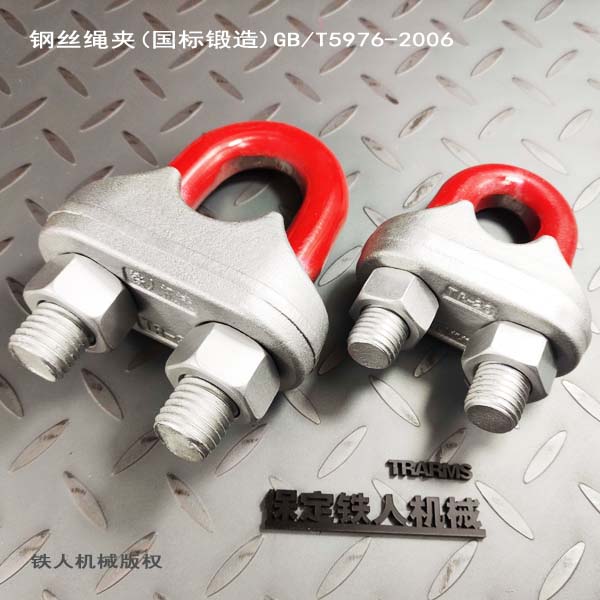 钢丝绳夹，国标锻造（非铸件）5976标准