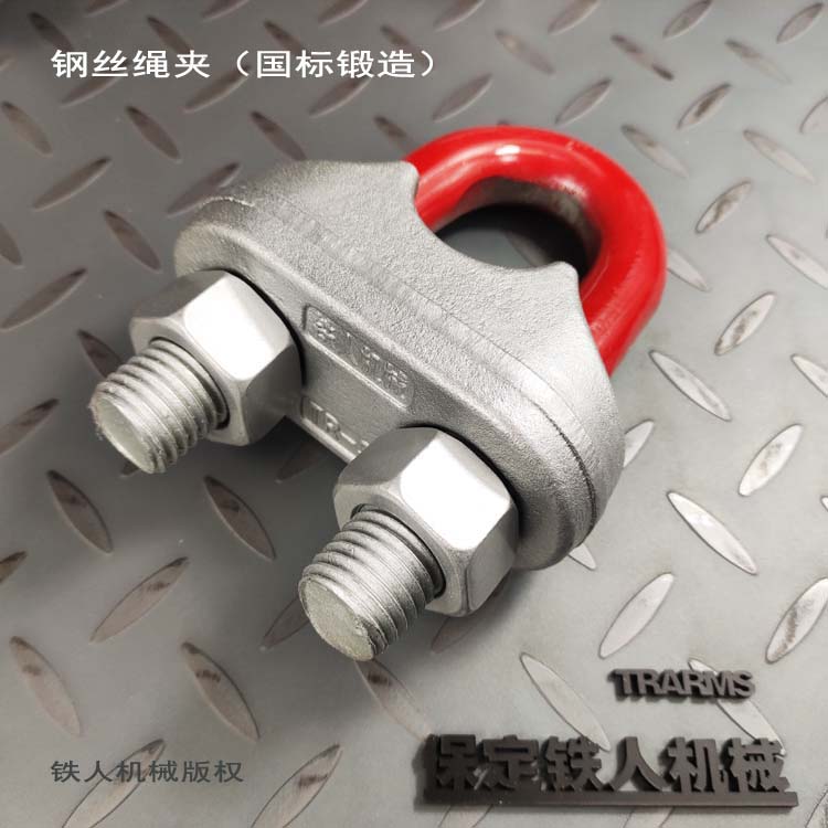 钢丝绳夹，国标锻造（非铸件）5976标准