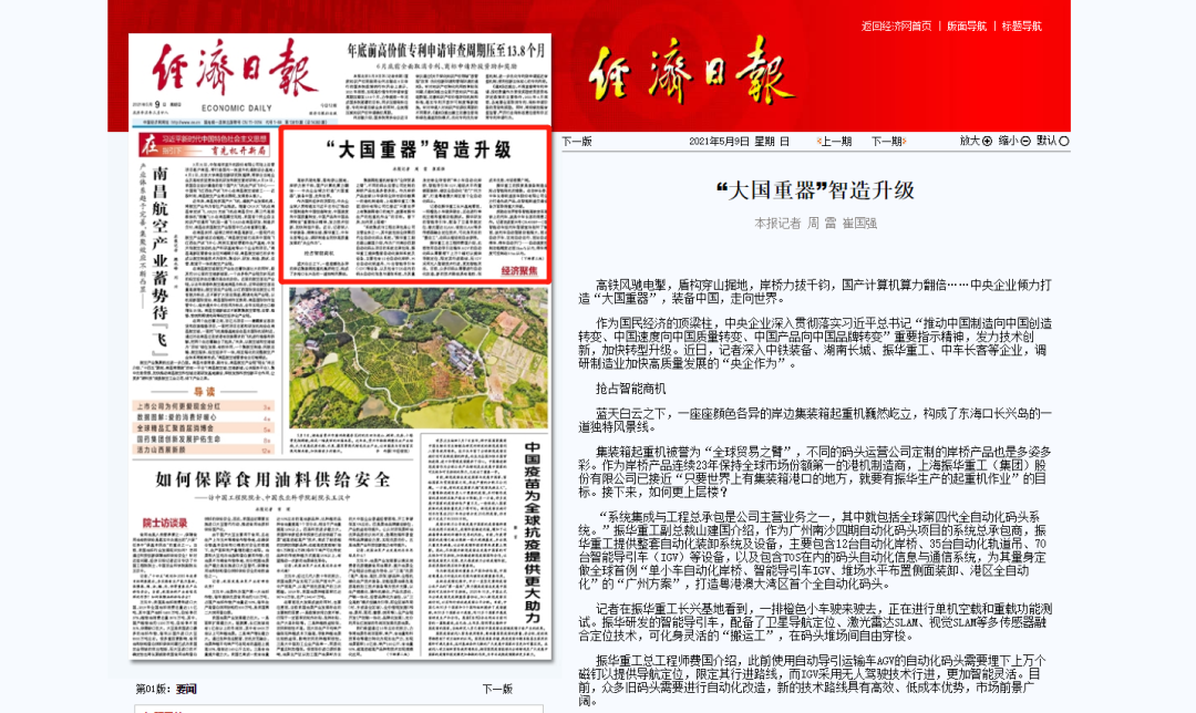 参观完振华重工，媒体们纷纷这样说——