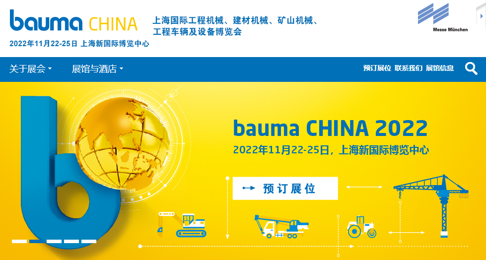 从心出发 | bauma CHINA 2022全新启动，2022年11月22-25日江湖再聚！