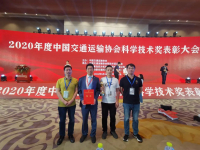 振华重工项目荣获2020年度中国交通运输协会科学技术奖